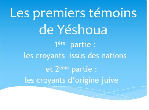 SÉMINAIRE SUR LES PREMIERS TÉMOINS DE CHRIST YÉSHOUA