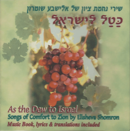 AS THE DEW TO ISRAEL