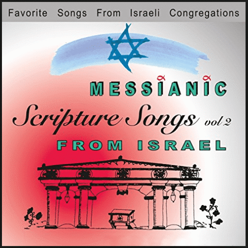 MESSIANIC FROM ISRAEL : SCRIPTURE SONGS (VOL 2)