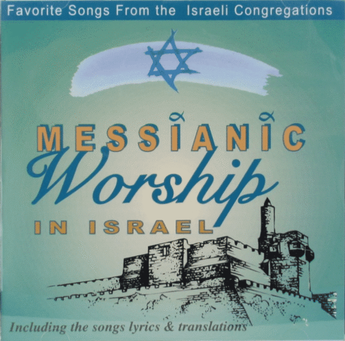MESSIANIC WORSHIP IN ISRAEL