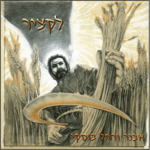 FOR THE HARVEST