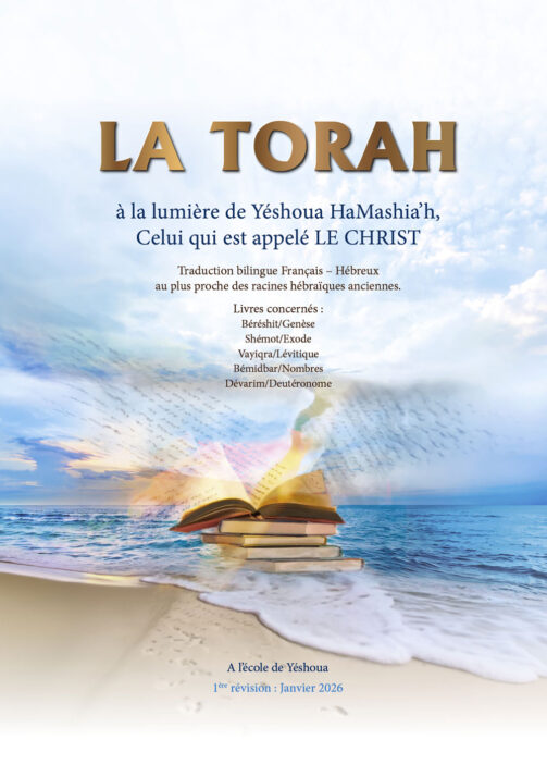 La Torah à la lumière de Yéshoua